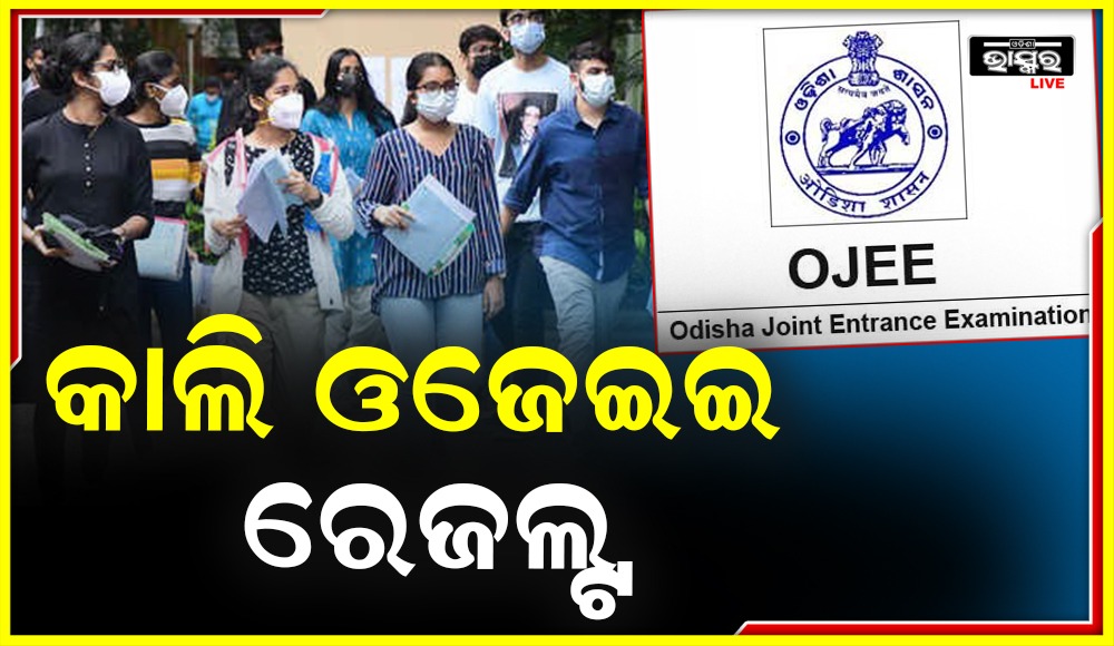 ojee 2022 result will be declared tomorrow